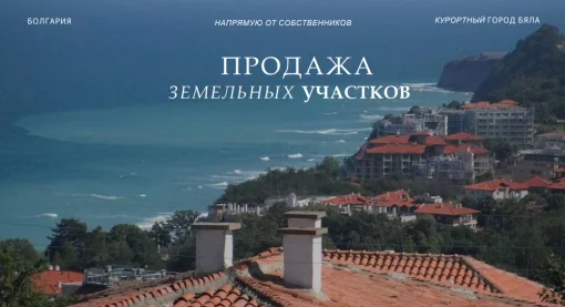An array of plots for complex development, Chaika district, Byala, Bulgaria